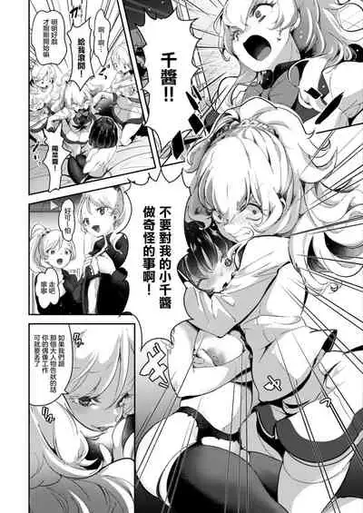 [Cyori Mokki] Geinou Katsudou wa Yuri Ecchi no atode ch.1-5丨藝能活動要在百合H後 第1-5話 [Chinese] [沒有漢化] [Digital]