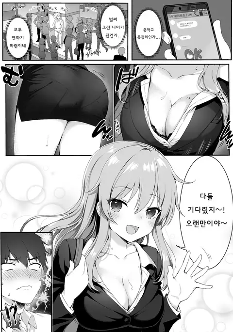 Osananajimi wa Otona no Onna