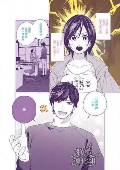 [Okonogi happa] toshiue osananajimi wa otosenai etchina kotoba ( ※ tadashi shigoto) de honrō sa retemasu| 青梅竹马难以攻陷被小黄话（※正当工作需求）玩弄一番[中文] [橄榄汉化组]