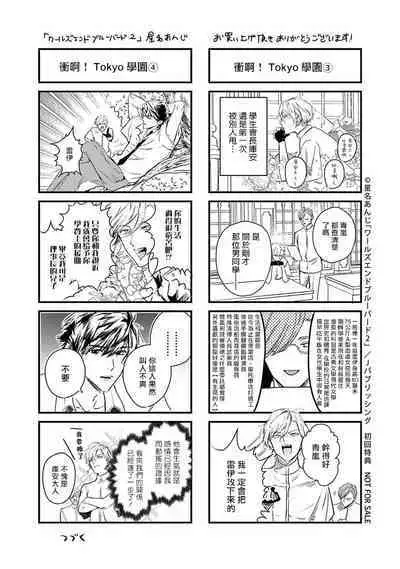 [Seina Anji] World's End Blue Bird | 末世青鸟 Ch. 4-10 + 特典 + 11-12 [Chinese] [Digital]