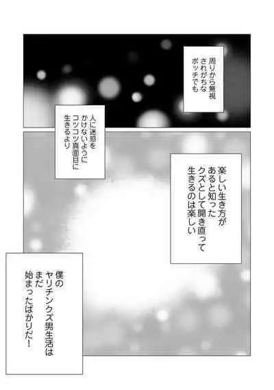 Bocchi no Boku demo, Kuzu no Yarichin ni Nareru tte Honto desu ka?