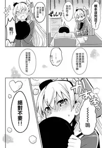 (C86) [Ichigosize (Natsume Eri)] Mou! Hayaku Shinasai yo! (Kantai Collection -KanColle-) [Chinese] [空気系☆漢化]