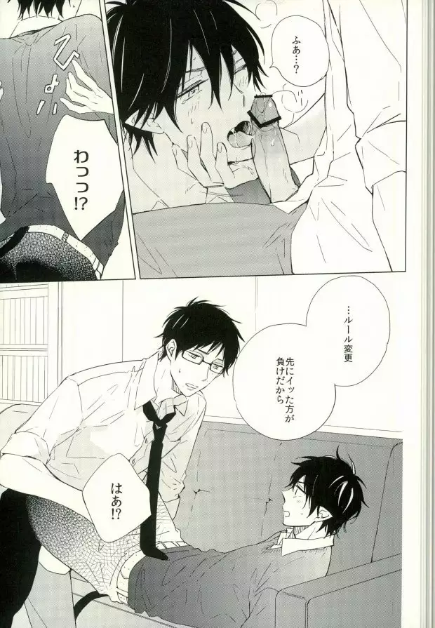 Boku no Kawaii Akuma-kun. 1