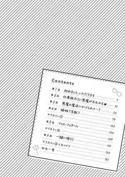 [Meboshi Shuri] Kojirasekko, Akuma to Ecchi na Keiyaku shita Ken | 关于自卑少女与恶魔签订涩涩契约这件事 1-4 [Chinese] [莉赛特汉化组]