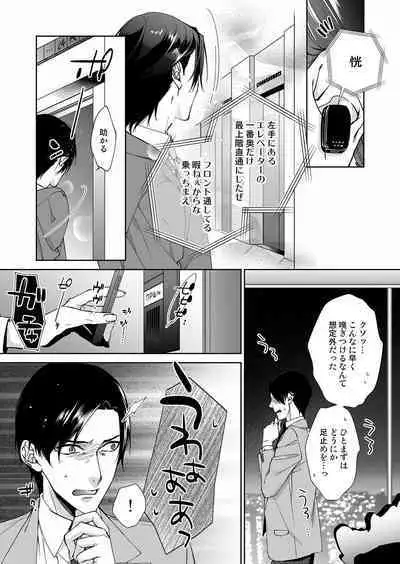 俺のためだけに鳴いて? 第3-11話