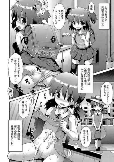 Ijime ra re tsu kono boku 、 moyo ● apri de onnanoko tachi ni fukuji suru