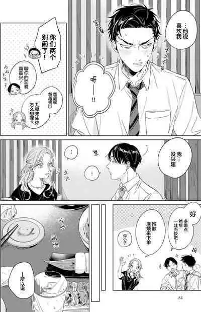 Hatsukoi ni wa Kanawanai! | 敌不过的初恋!