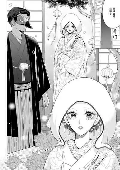 Kamisama no gōin-iro tsukamatsu kake | 神明的强制美男计