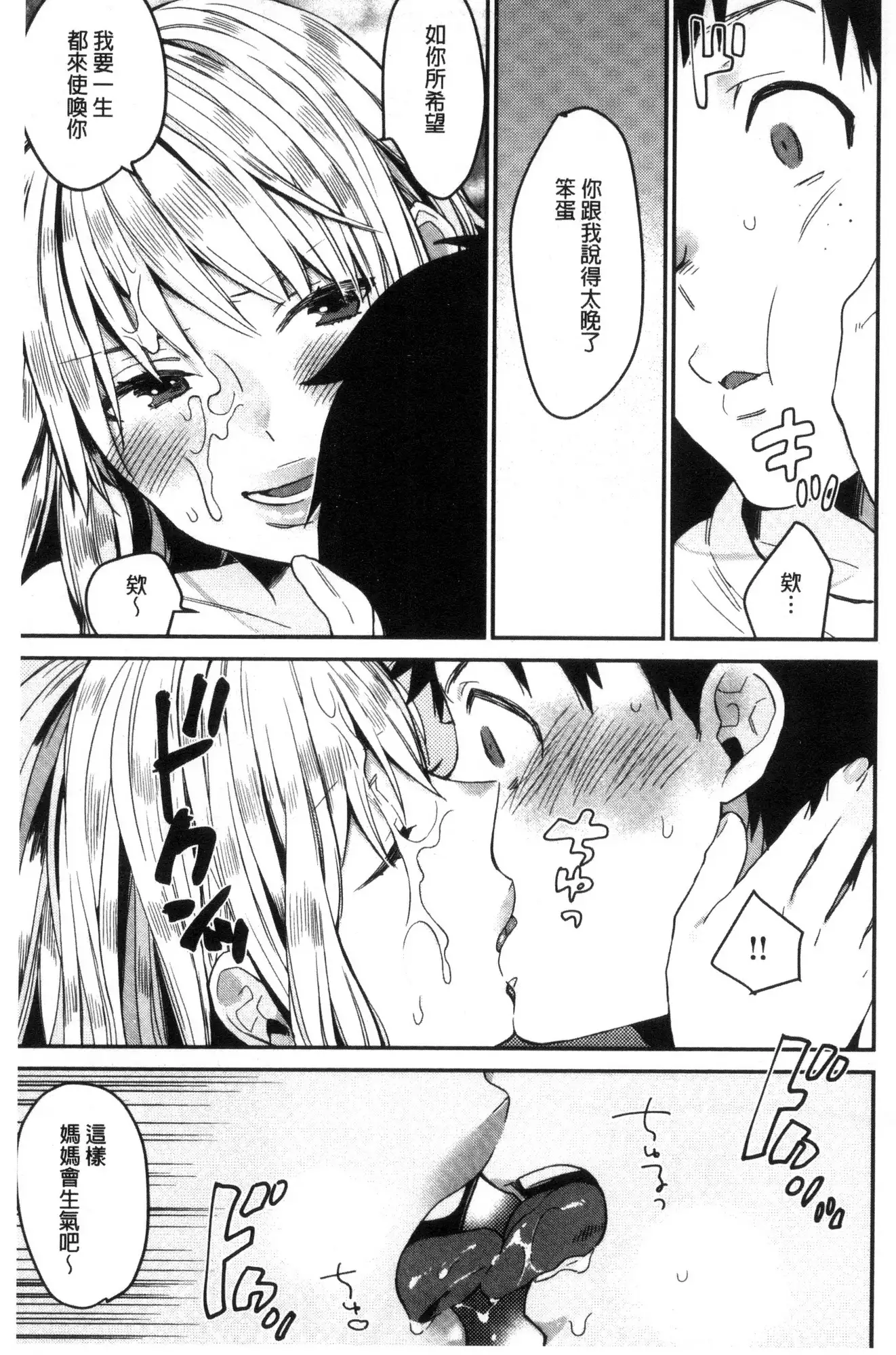 きみに夢中♥ 對你很迷戀