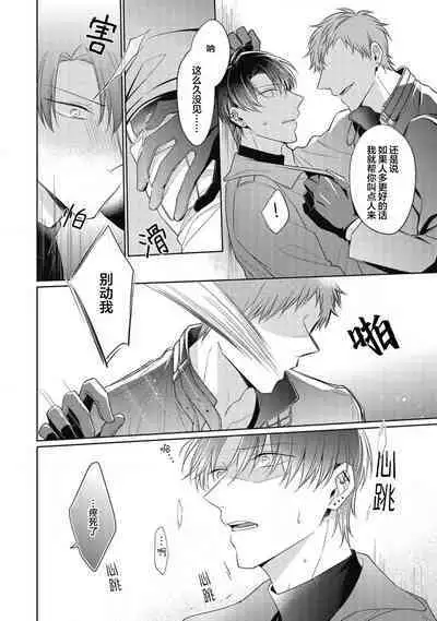 'Suki' ga Sabiru Sono Mae ni | 在喜欢锈蚀之前