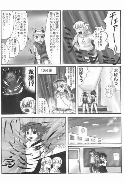 Pantsu dakara Hazukashii ni Kimatteru janai no!!