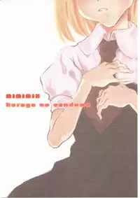 (Mimiket 13) [Kurage no Candume (Yoshino)] MIMIMIX