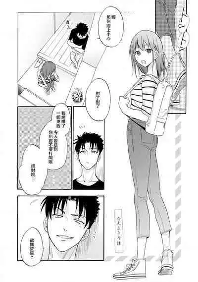 [Na mo naki] Ore ga on'na ni shite yaru yo ~ toshiue kareshi wa, ueteōkami ni naru?~ | 让我将你变成女人吧～年上男友，化身饥渴大野狼？～ 1-10 [Chinese] [莉赛特汉化组]