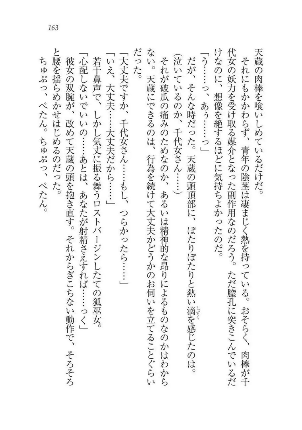 Sengoku Youko Kitan Mononoke Miko to Takeda no Shinobi
