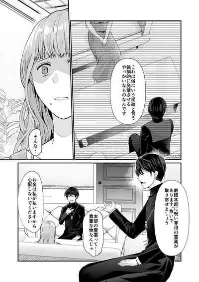 エッチな呪いになんか負けません!~私が愛しの神父様と一線を越えるまで~