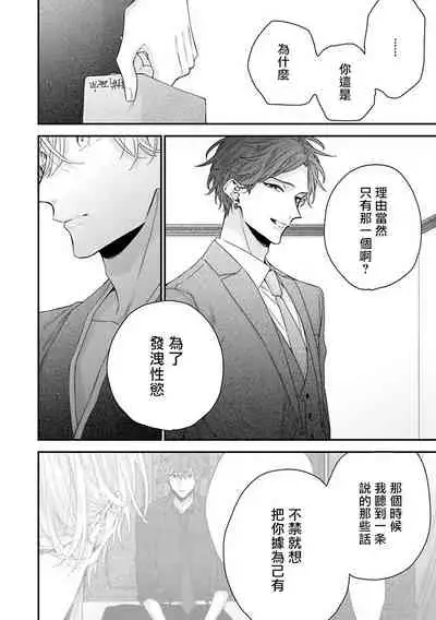 Shirayukihime ni Kuchizuke | 亲吻白雪姬 Ch. 1-6