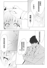 (SC2016 Winter) [koinu computer (Motoyon)] Taiyou o Tsukandeshimatta - Hair Like a Wheatfield I'd Run Through (THE IDOLM@STER CINDERELLA GIRLS) [Chinese] [追隨莉嘉醬，救世廣慈悲漢化組]