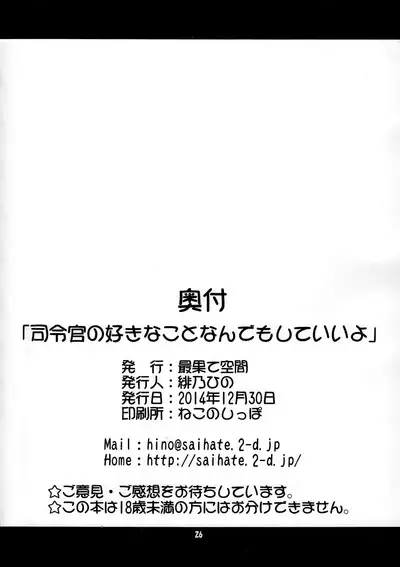 Shireikan no Suki na Koto Nandemo Shite Ii yo - You may do anything as you like. | 只要是司令官想要的什么都可以哟