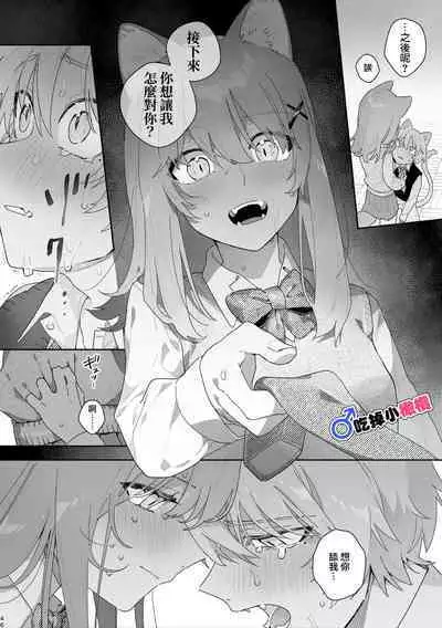 [pink carrot (usachanGET)] ♂ ga Uke. Neko-chan x Neko-kun | 吃掉小公猫。小猫咪X猫同学 [Chinese] [橄榄汉化组]