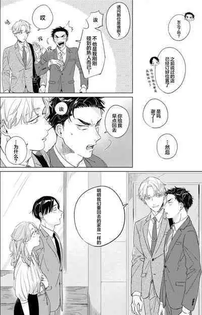 Hatsukoi ni wa Kanawanai! | 敌不过的初恋!