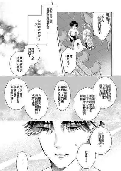 Daisuki na Hito nanoni SeFri Keiyaku Musunjaimashita... Ch.1-5 | 明明是最喜歡的人卻結下了炮友契約...