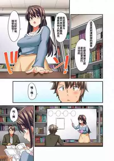 愛最美高潮相隨!?~試著教導遲鈍的青梅竹馬之後 3