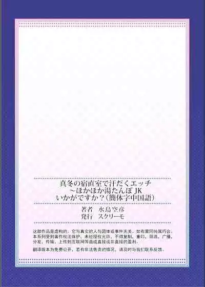 Mafuyu no Shukuchoku-shitsu de Asedaku Ecchi〜Hokahoka Yutanpo JK Ikagadesu ka?(1)