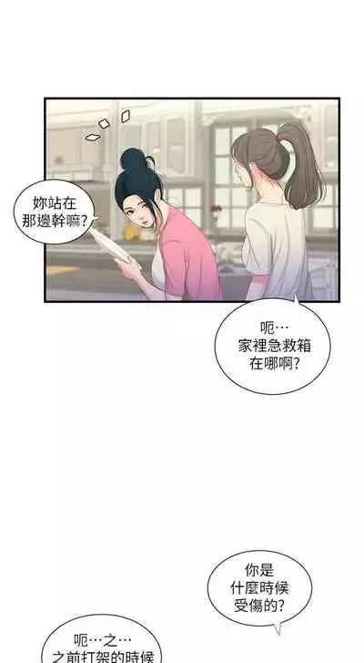 【周四连载】亲家四姐妹(作者:愛摸) 第1~33话