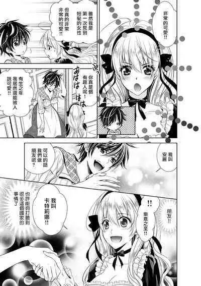 Cinderella ni wa Narimasen! Mob Chara Hime wa Midara na Akuma ni Miirarete | 我才不做灰姑娘!路人公主被淫亂惡魔迷得神魂顛倒 1-8