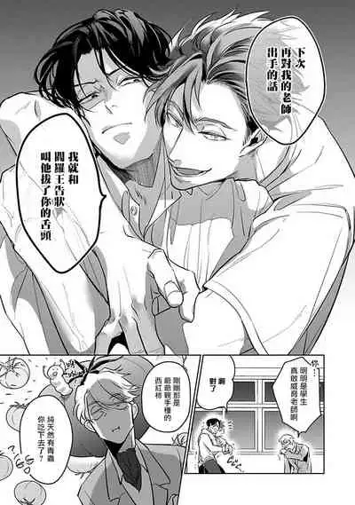 Ore no Seito wa Kawaikunai | 我的学生一点也不可爱 Ch. 1-4