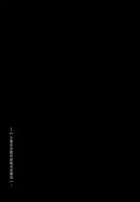 (C94) [TRY&Hougen Futari Shakai (Hougen)] Onanie dake nara Daijoubu? (Fate/Grand Order) [Chinese]