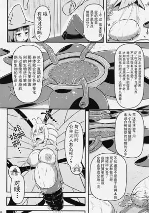 Chou ni Sareta Daruma Hime no Owaranai Funnyuu & Jingai Sanran