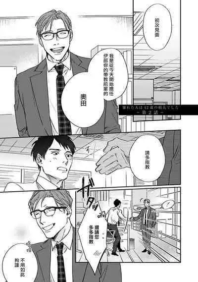 [Matsumoto Yoh] Akogareta Hito wa 42-sai no Shoufu Deshita | 憧憬之人是42歲的男妓0-4 [Chinese] [拾荒者汉化组] [Digital]