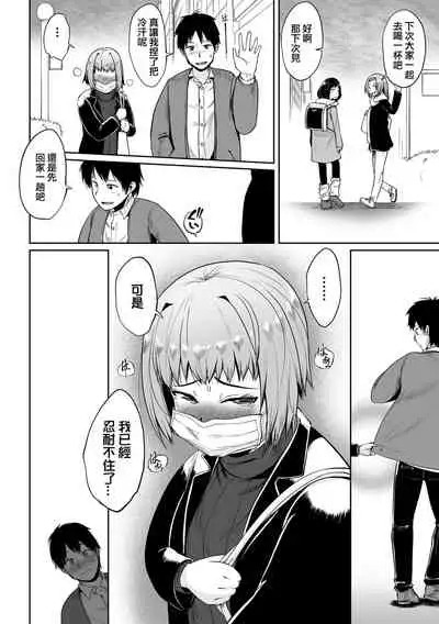 Sono Mask no Shita wa