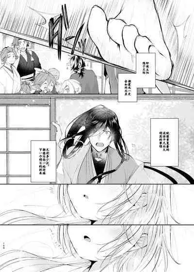 Yoake ni Naru | 回响夜明