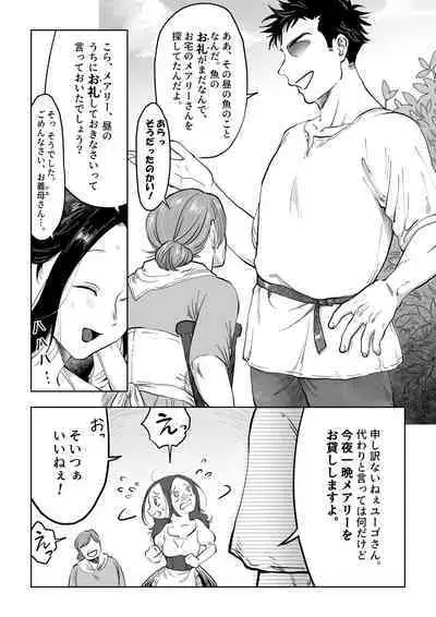 花嫁は村のみんなのモノ お礼はカラダで支払うなんて聞いてない!~前後編~