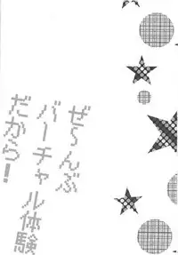 Zenbu Virtual Taiken dakara