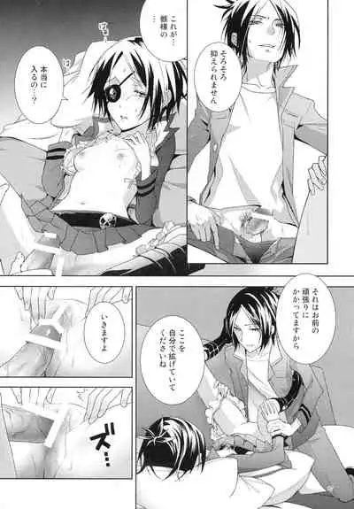 (REAL MAFIA 5) [Out of Tune (You)] Toui Sekai de Umareta Kimi ni (Katekyo Hitman REBORN!)