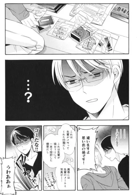 Kawaii Senpai no Kaigoroshikata