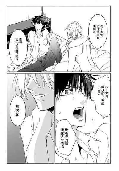 Sensei o Abakitai | 揭穿老师的真面目