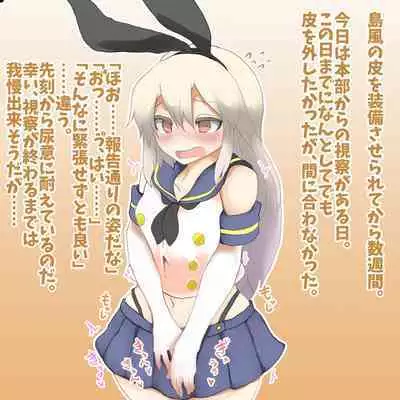 島風の皮を無理矢理着せられたブラック鎮守府の提督まとめ