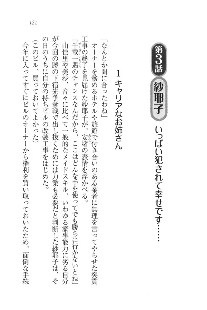 もっとメイドなります!