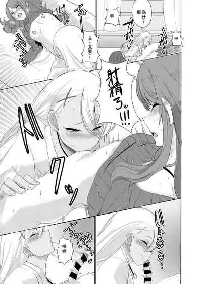 Boku wa Gal ni Sakaraenai