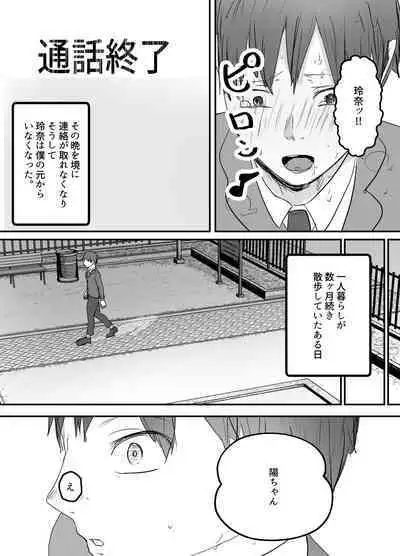 Boku no Tsuma ga Chiiki Seishorigakari ni nari Ojisan no Tanetsuke Puresu wo Misetsukerareru