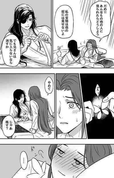 How to Transfer Power ?［Heaven Official's Blessing］［HuaLian］