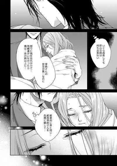 俺のためだけに鳴いて? 第3-11話