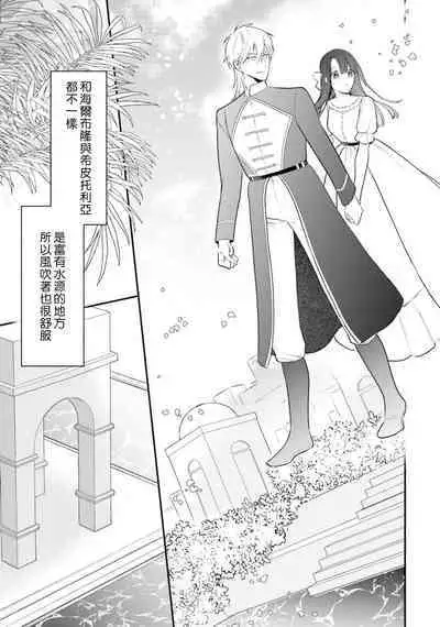 isekai de migawarihime ninari haou ni ubawaremashita | 在异世界成为了替身公主被霸王掳走了 1-12 end