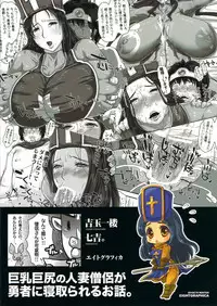 (C79) [8graphica (Yoshitama Ichirou, Nanakichi.)] METABOLIZM DQ-S Kyonyuu Kyoshiri no Hitozuma Souryo ga Yuusha ni Netorareru Ohanashi. (Dragon Quest III) [Chinese] [新桥月白日语社]