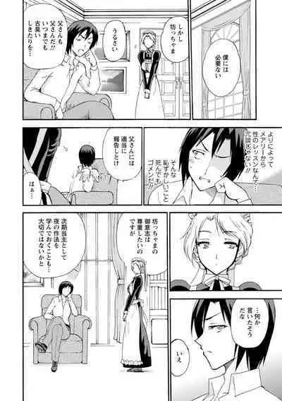 僕専属メイドが言うことを聞かない~夜のご奉仕で主従逆転!?~【増量版】