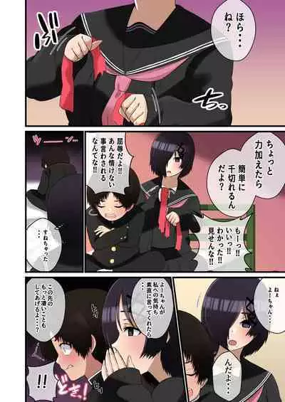 Dekeee Osananajimi no Waruguchi o Ittara Mechakucha Paizuri de Oshioki Sareta Hanashi